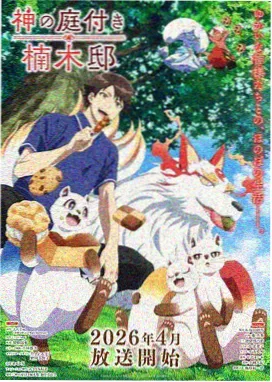 禁止的爱 番外动画 资讯图