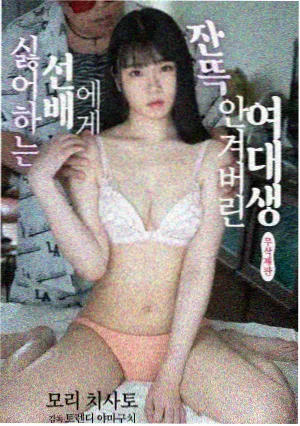 禁止的爱完整版 第二季 海报